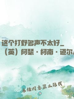 这个打野名声不太好